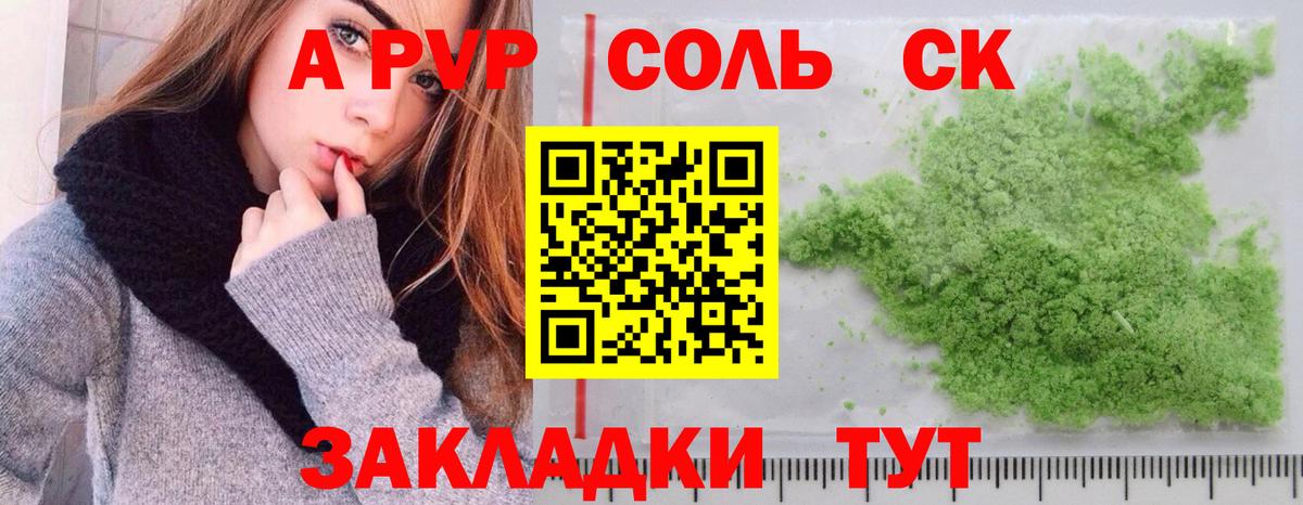 Альфа ПВП Соль Артём