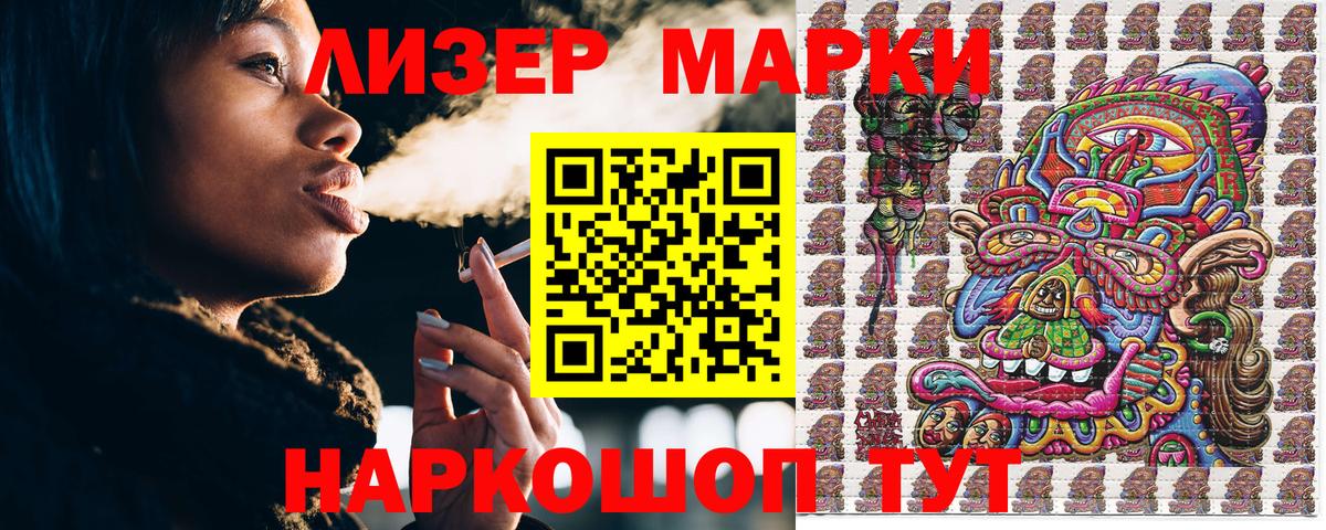 Марки 25I-NBOMe 1500мкг Артём